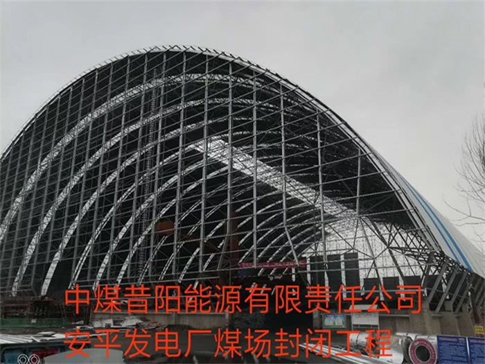 九江发电厂煤场封闭工程