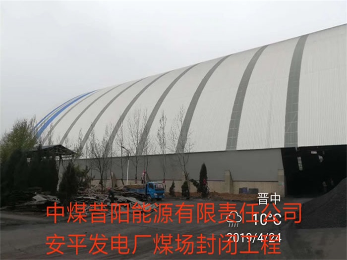 九江发电厂煤场封闭工程